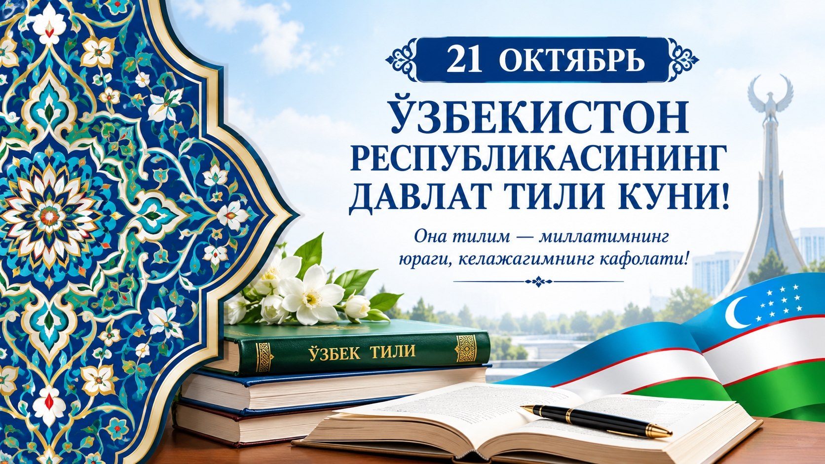 📢 An national dictation dedicated to the Day of the Adoption of the Law "On the State Language" will be held at the RCTU branch