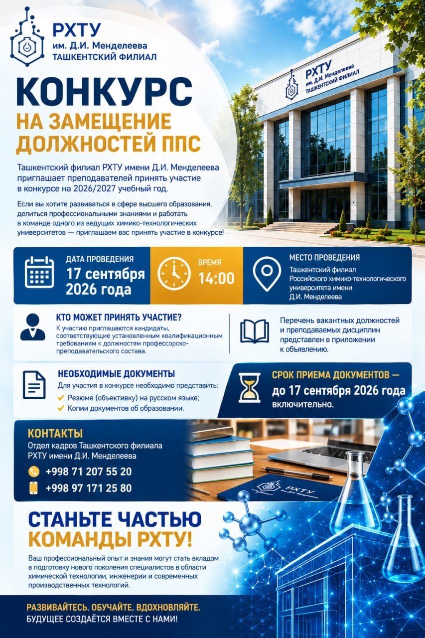 Competition for filling academic staff positions