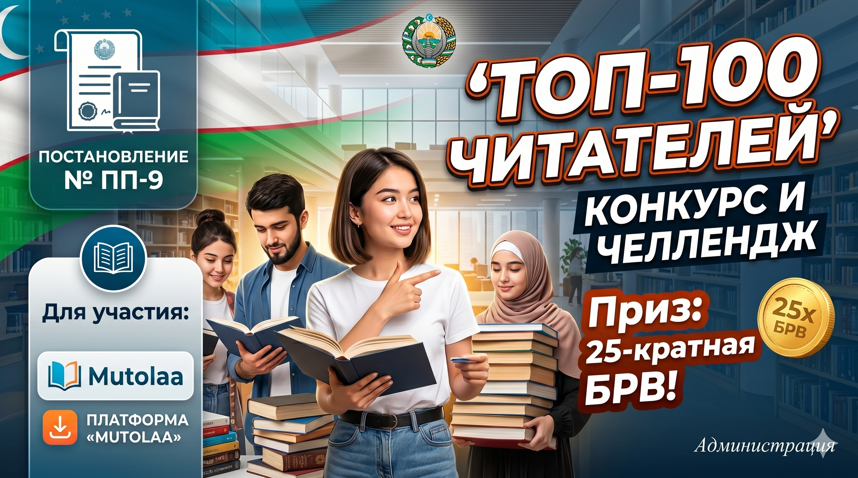 Announcement: "Top-100 Readers" Competition for Talented Students